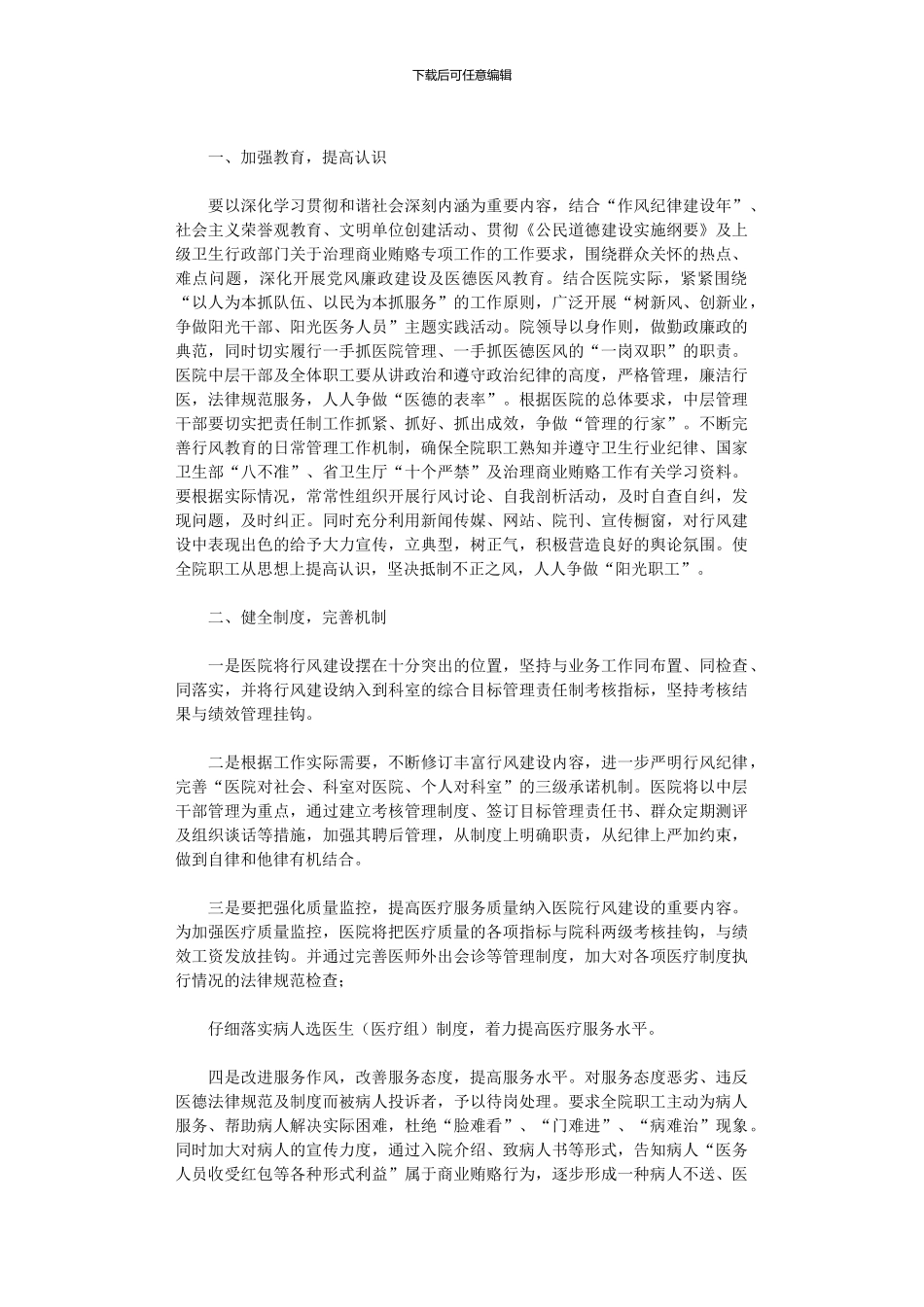 2024年医院医德医风工作计划_第3页