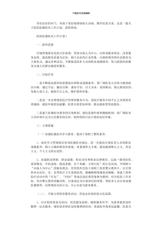 2024年医院医德医风工作计划