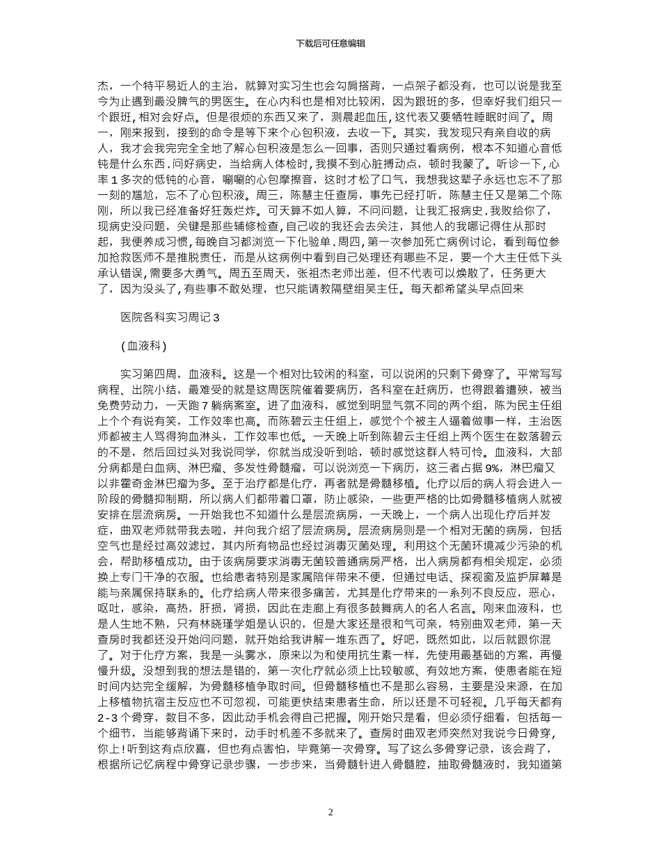 2024年医院各科实习周记_第2页