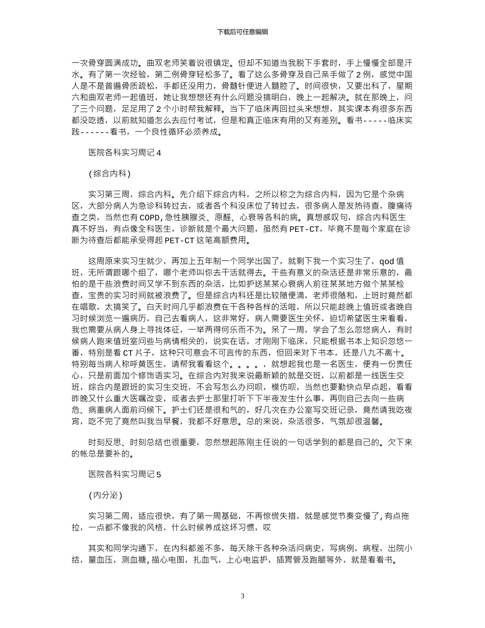 2024年医院各科实习周记_第3页