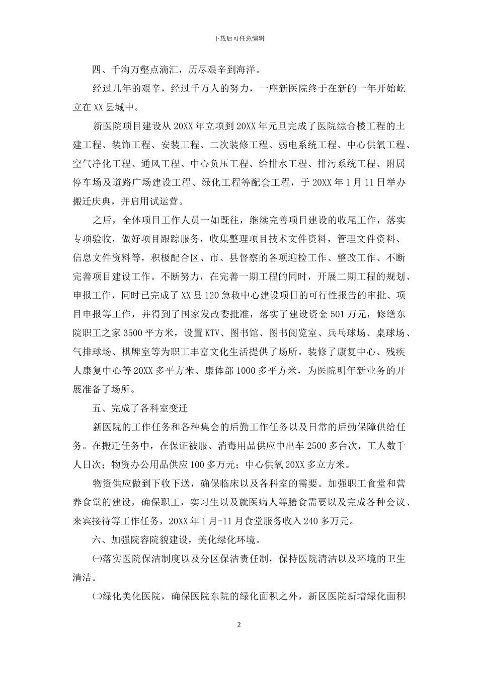 2024年医院后勤管理年终工作总结_第2页