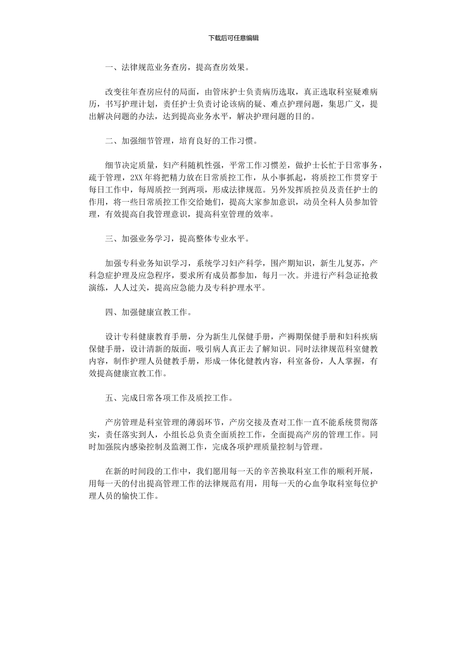 2024年医院妇产科工作计划范本_第1页