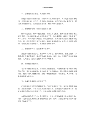 2024年医院妇产科工作计划范本