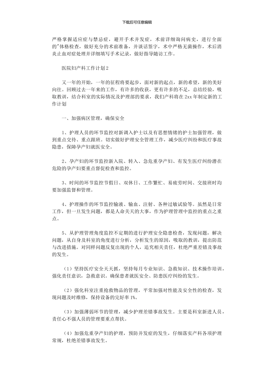 2024年医院妇产科工作计划_第2页