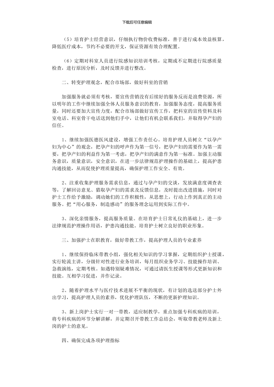 2024年医院妇产科工作计划_第3页