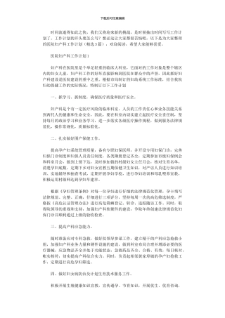 2024年医院妇产科工作计划