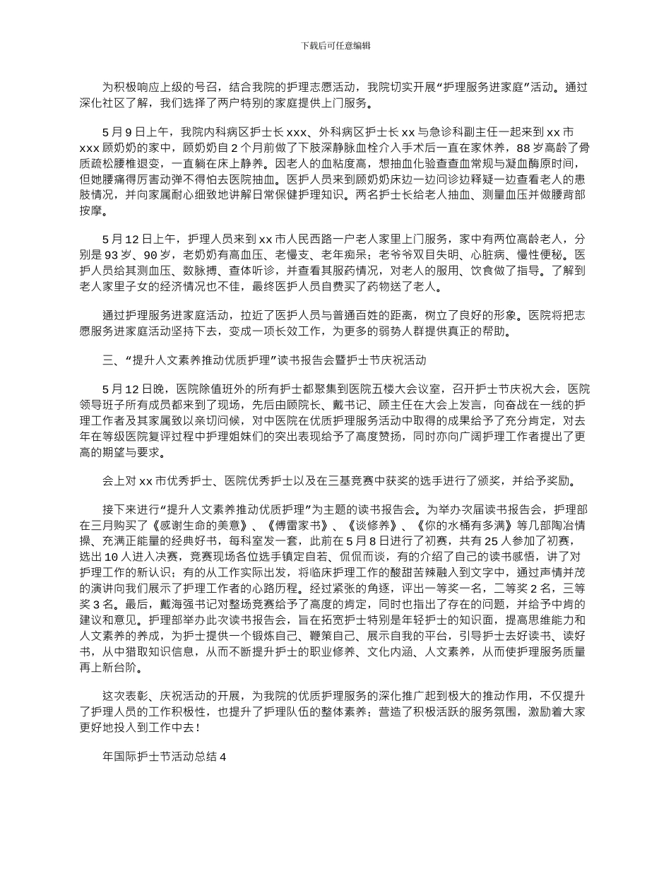 2024年医院512国际护士节活动总结合集四篇_第3页