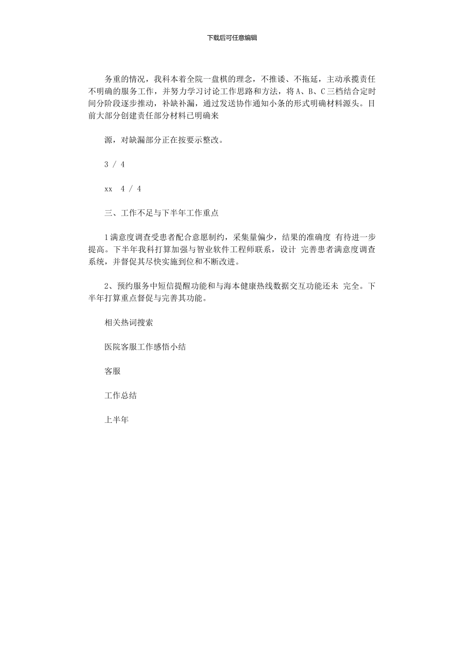 2024年医院客服上半年工作总结_第3页