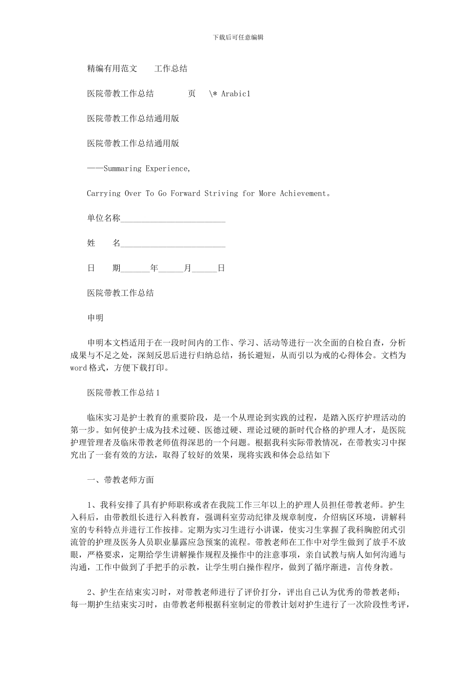 2024年医院带教工作总结通用版_第1页