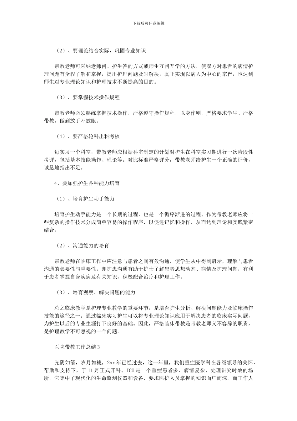 2024年医院带教工作总结通用版_第3页