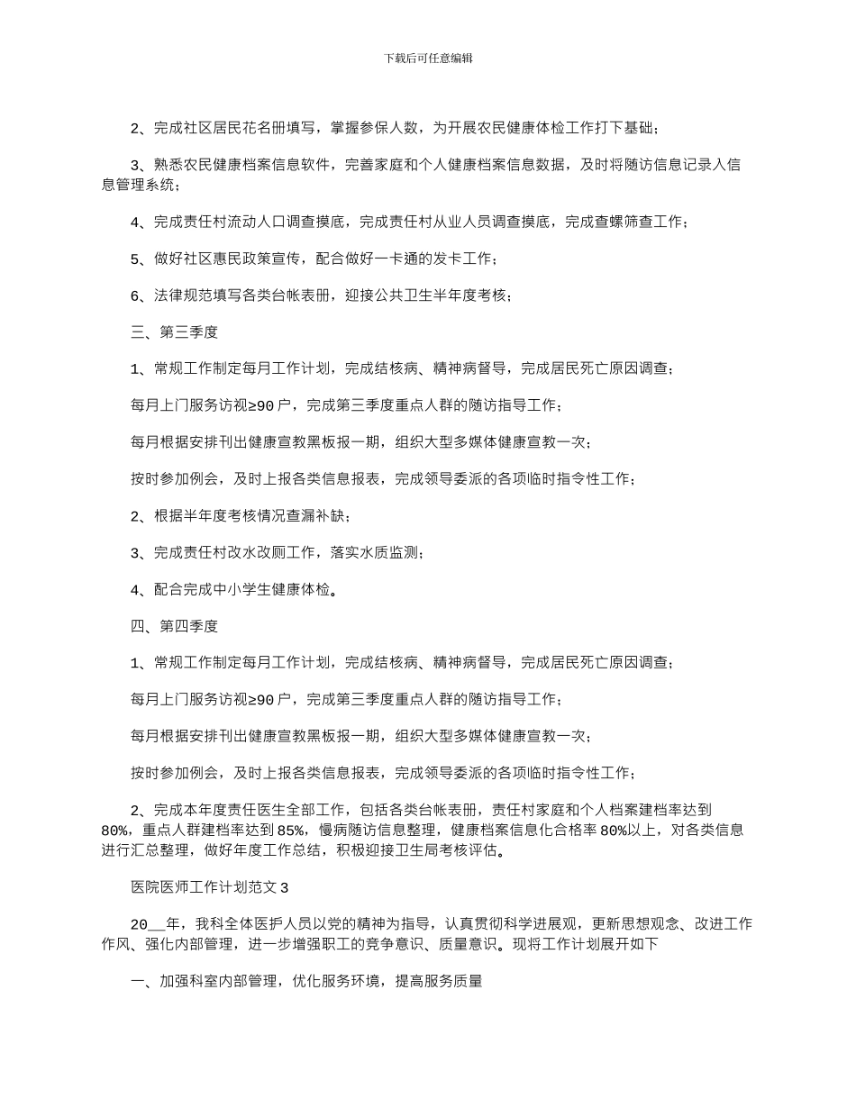 2024年医院医师工作计划文档_第3页