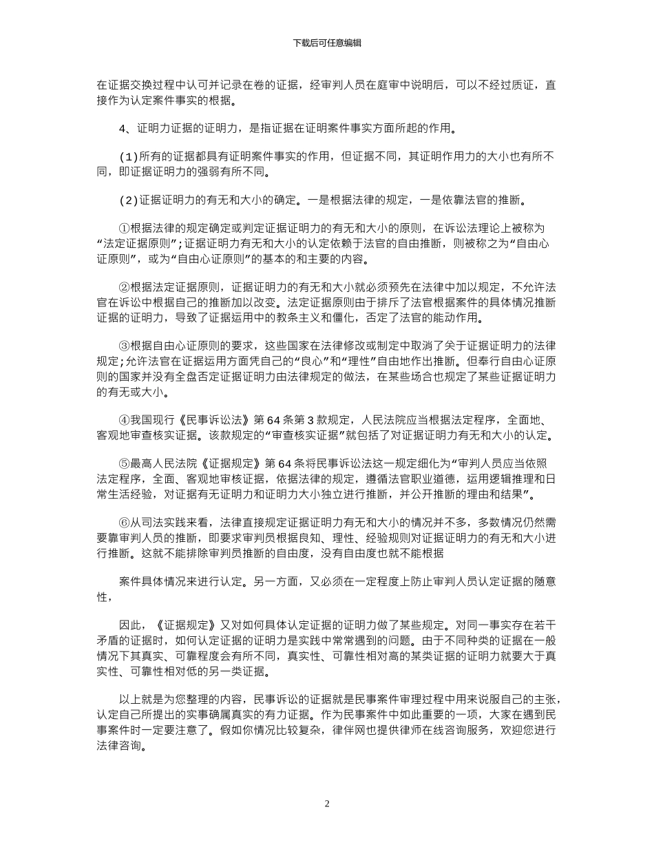 2024年医院开具证明可以作为证明证据吗_第2页