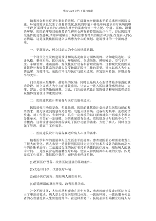 2024年医院建筑设计新思路交流材料