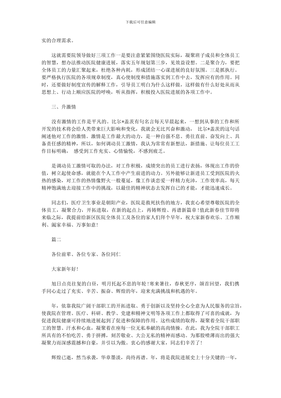 2024年医院年终总结大会领导发言稿两篇汇总例文_第2页