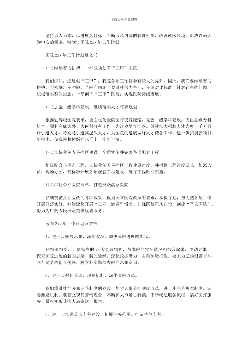 2024年医院感染工作计划_第1页