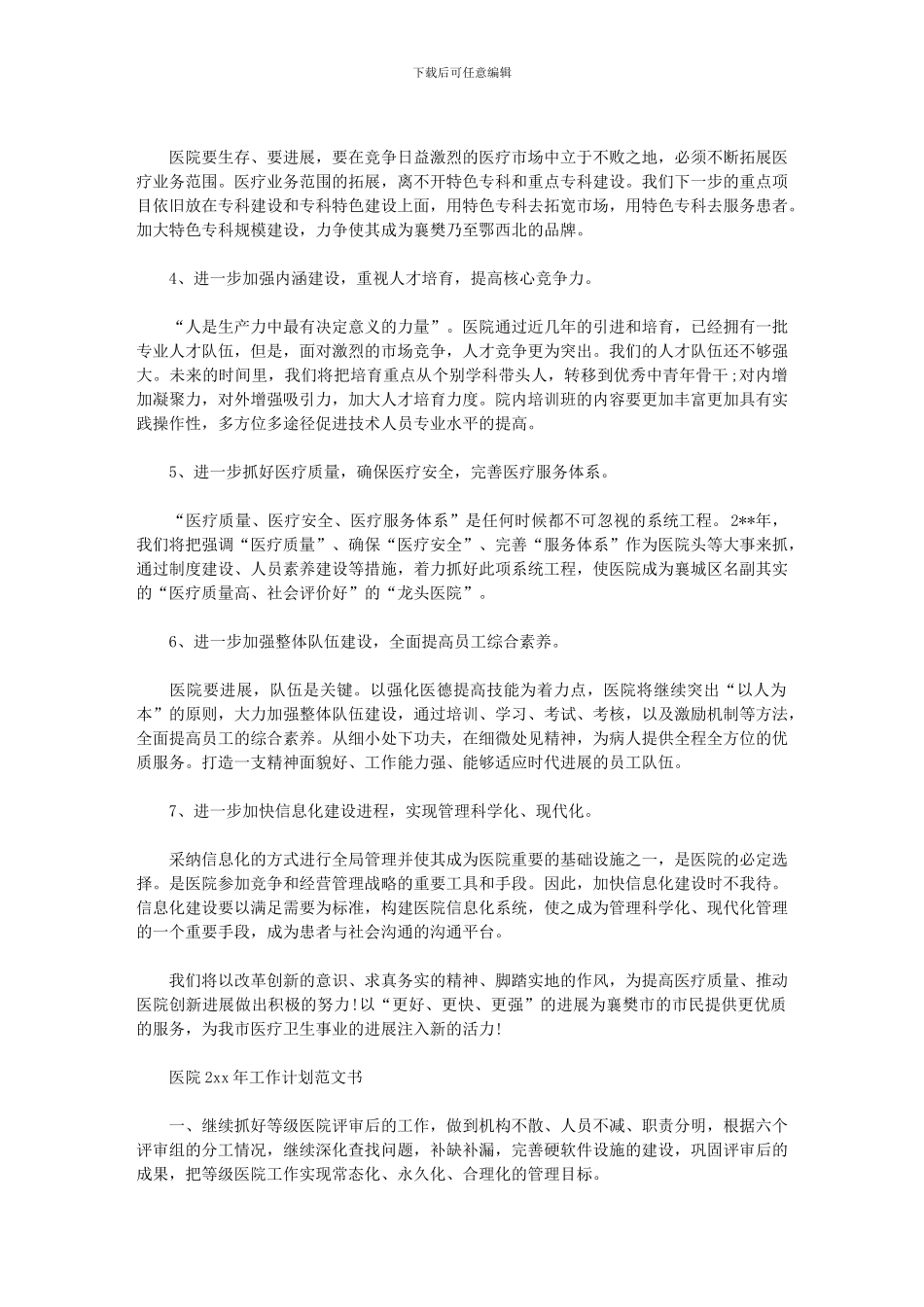 2024年医院感染工作计划_第2页