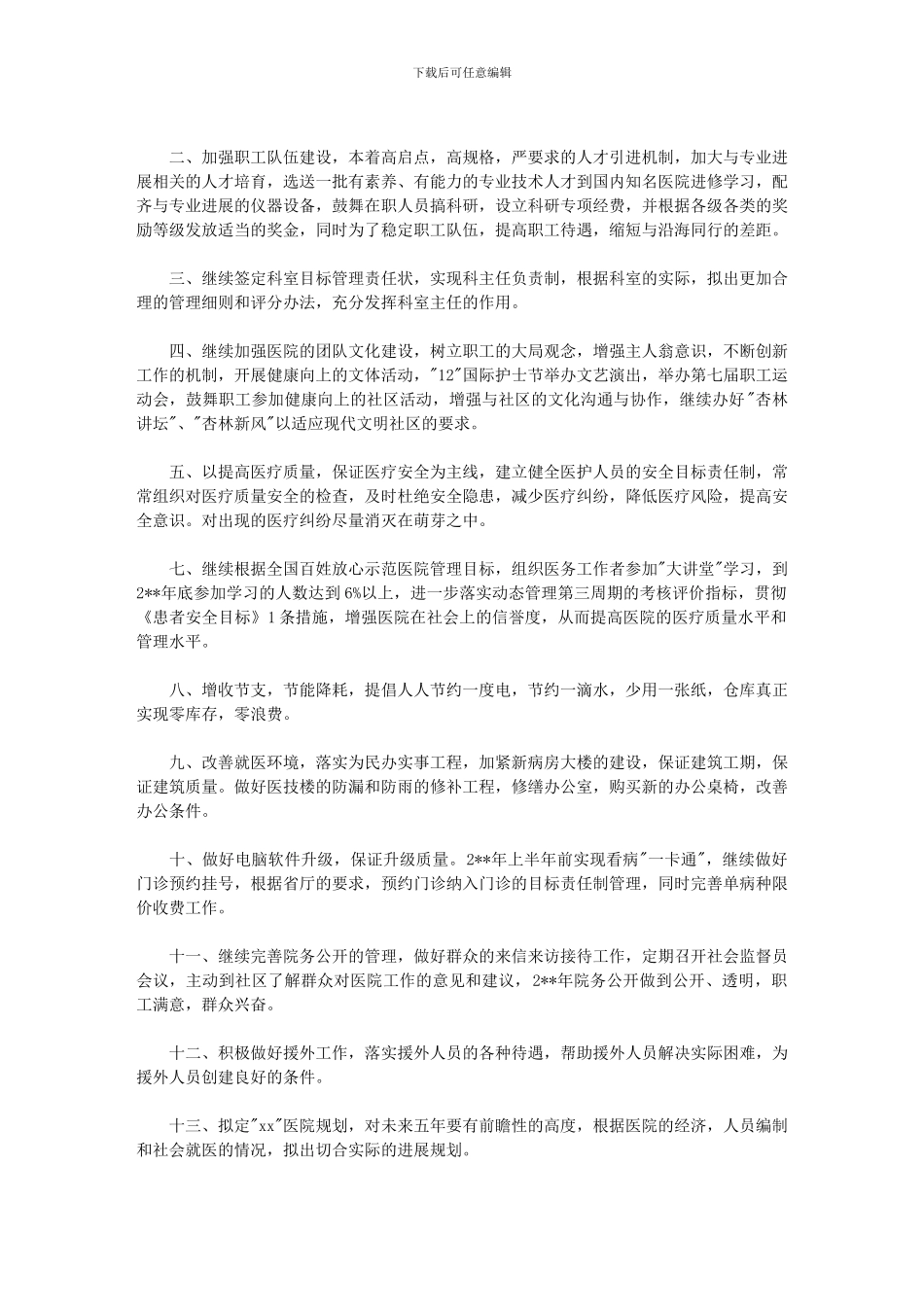 2024年医院感染工作计划_第3页