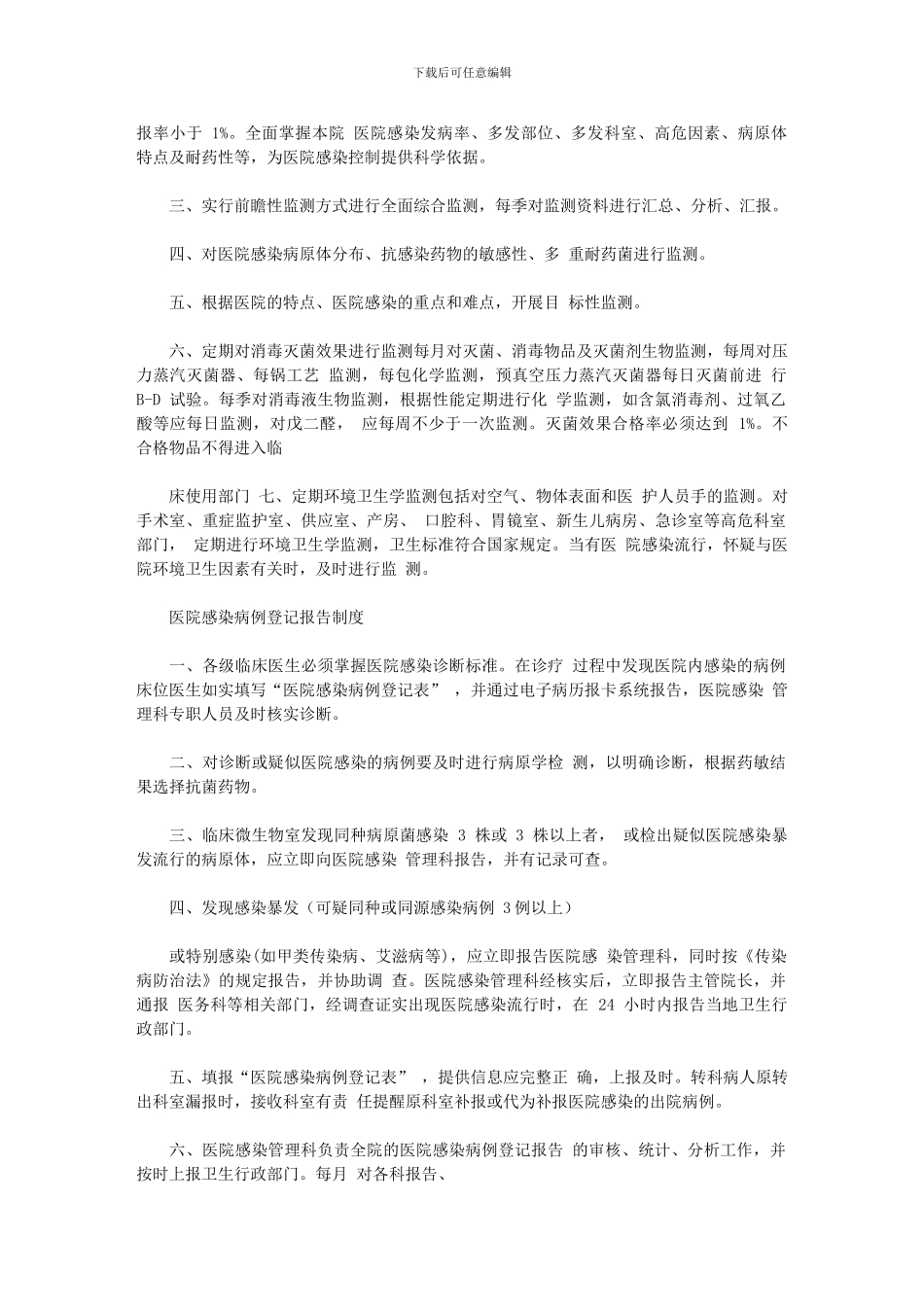 2024年医院感染管理规章制度_第2页