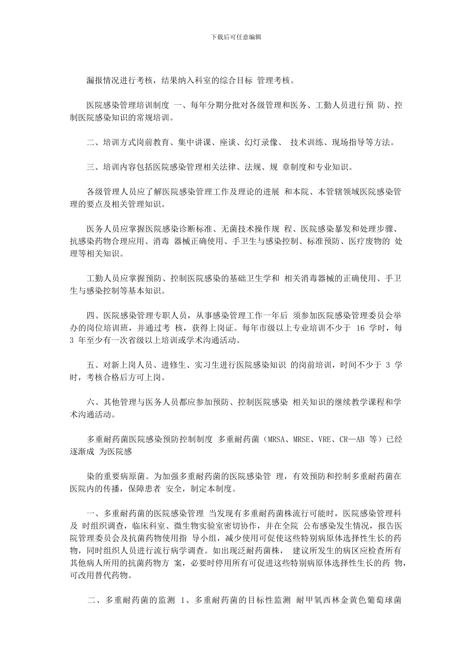 2024年医院感染管理规章制度_第3页