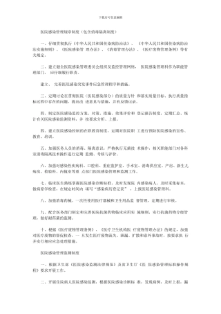 2024年医院感染管理规章制度