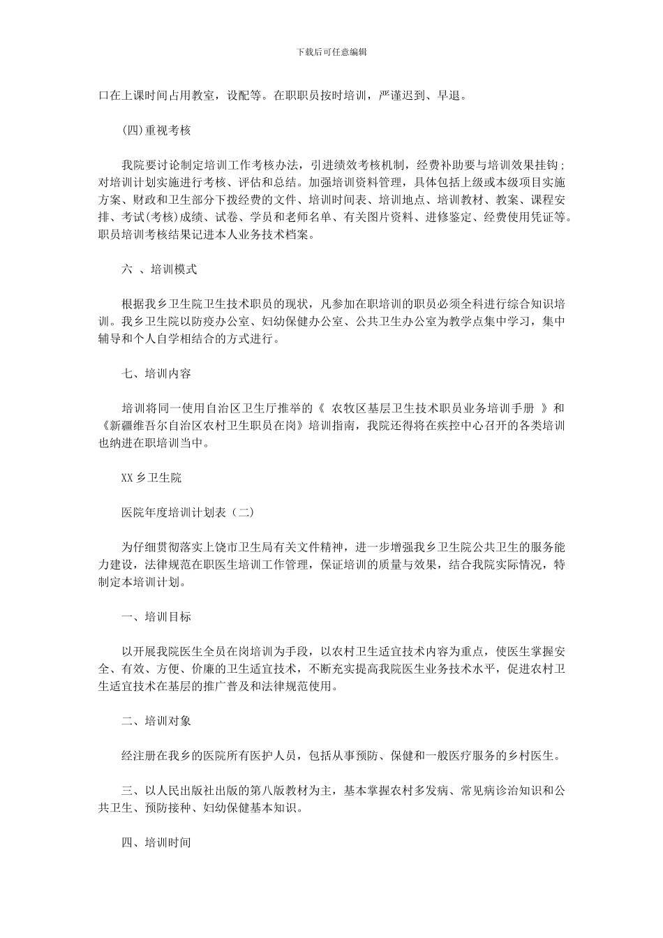 2024年医院感染培训计划_第2页