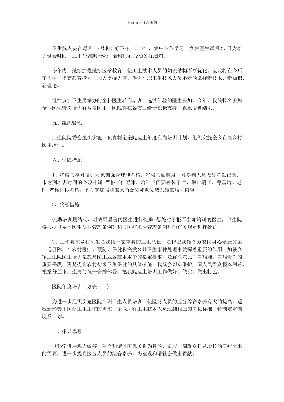2024年医院感染培训计划_第3页