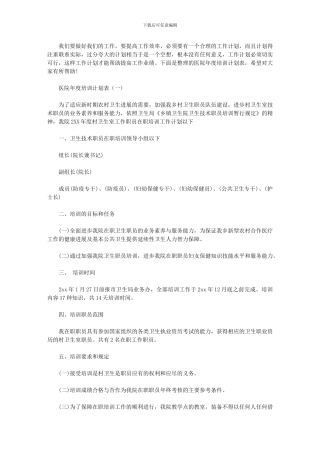 2024年医院感染培训计划