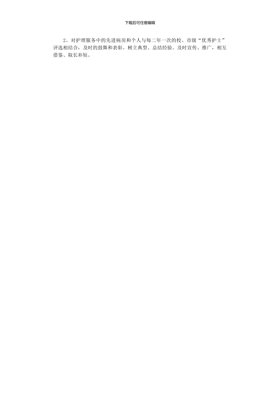 2024年医院手术室护理工作计划_第3页