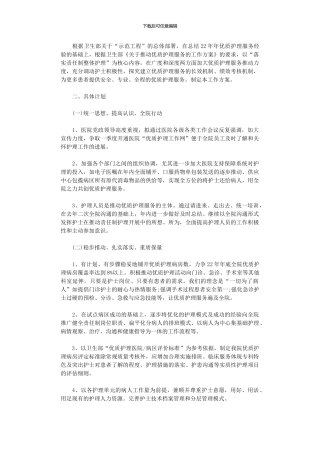 2024年医院手术室护理工作计划