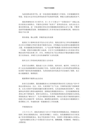 2024年医院扶贫日活动总结