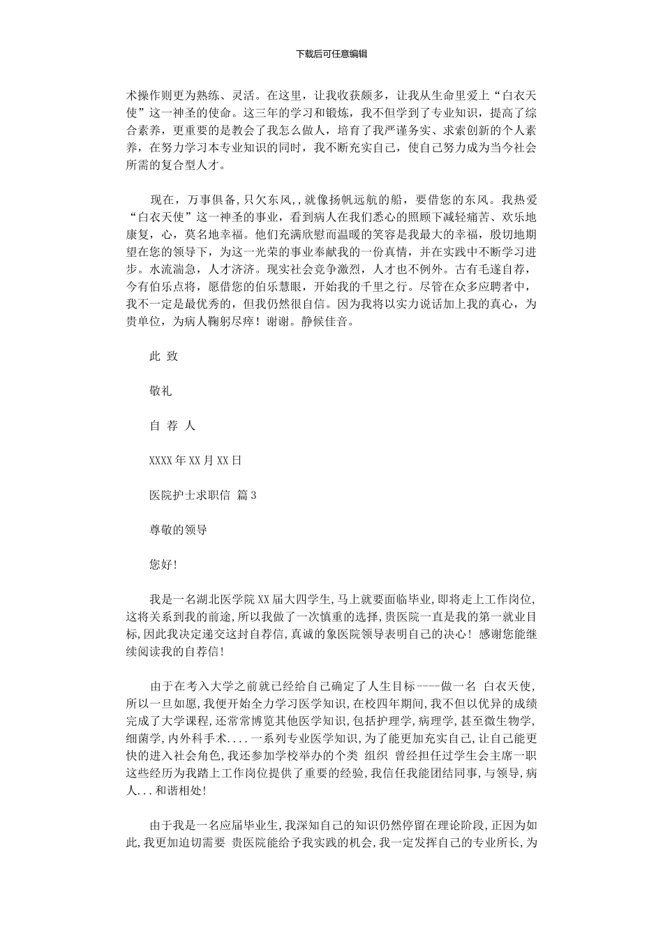 2024年医院护士求职信_第2页