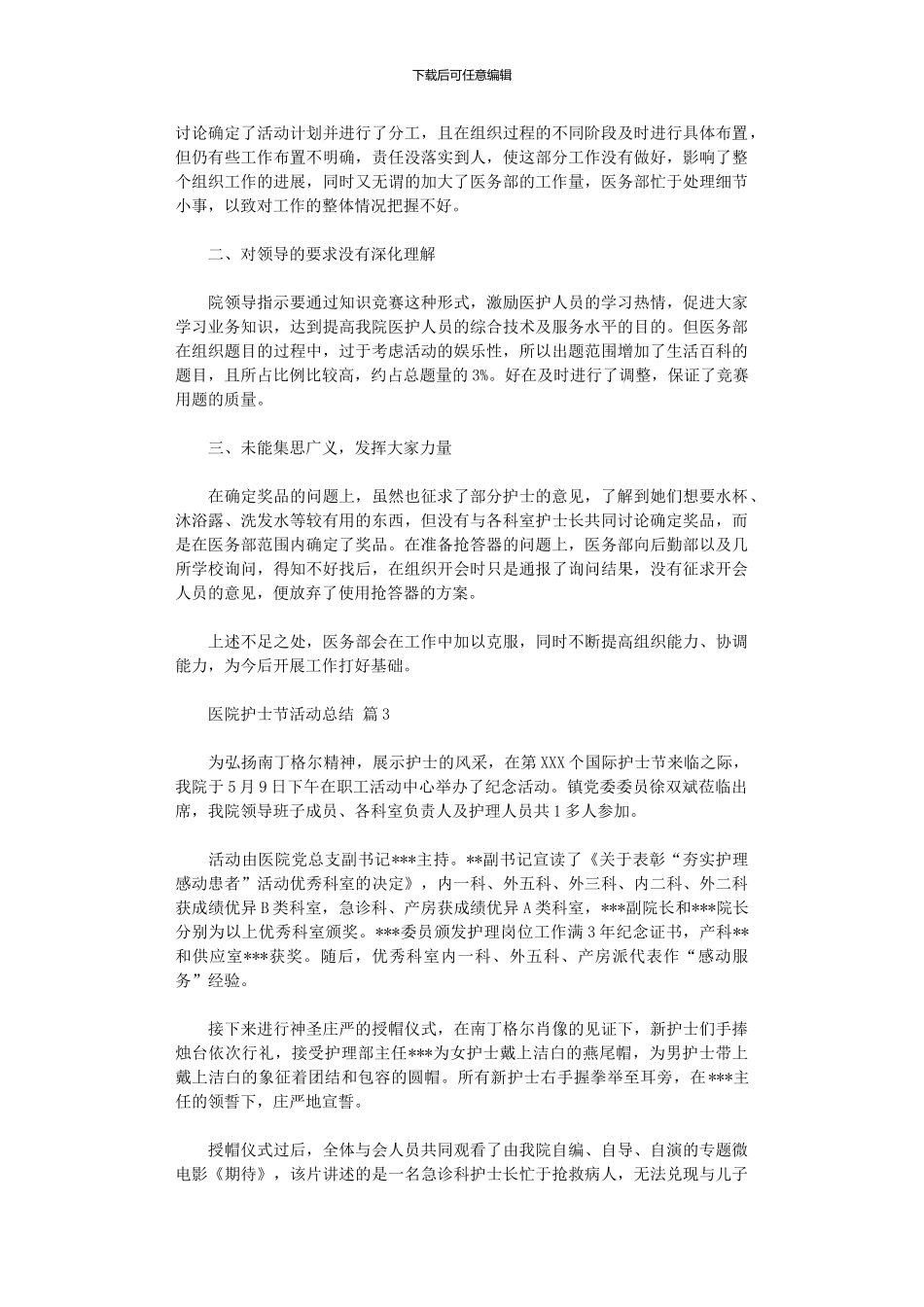 2024年医院护士节活动总结_第2页