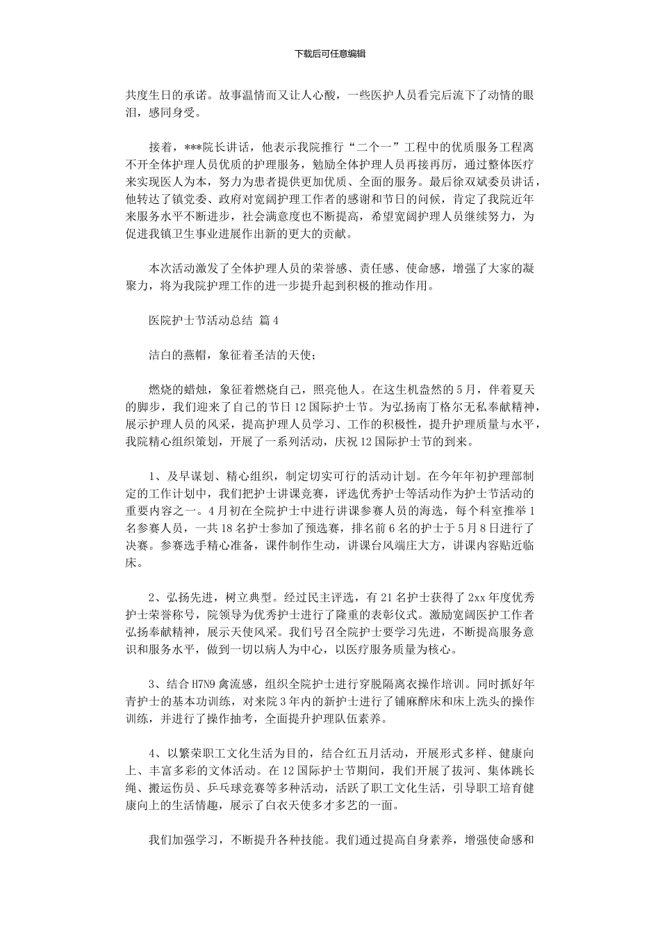 2024年医院护士节活动总结_第3页