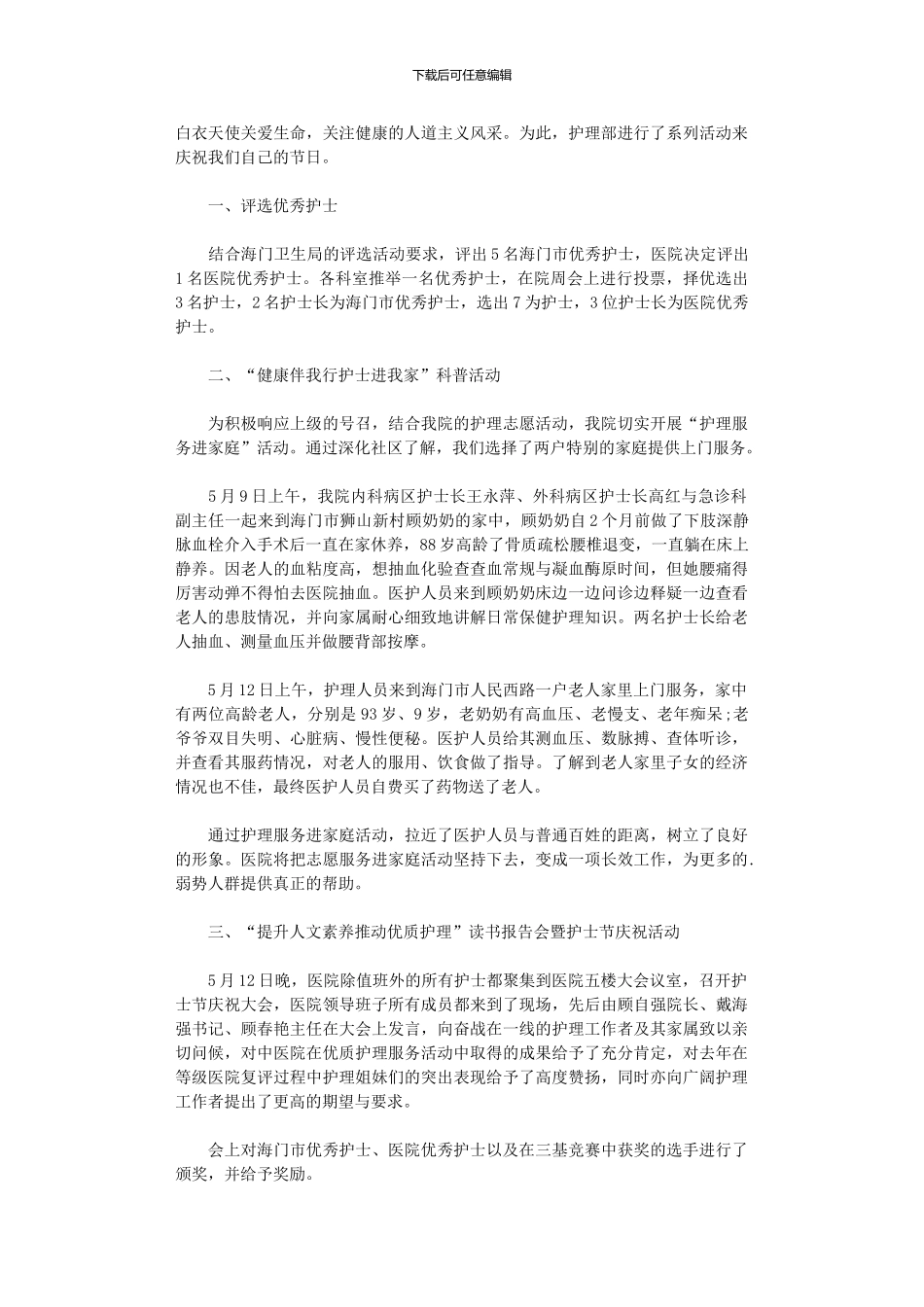 2024年医院护士节活动总结三篇_第2页