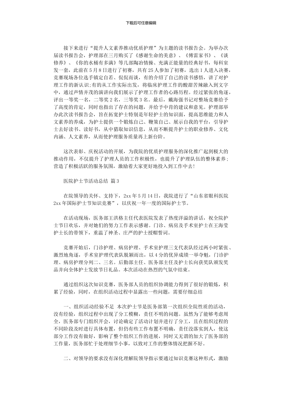 2024年医院护士节活动总结三篇_第3页