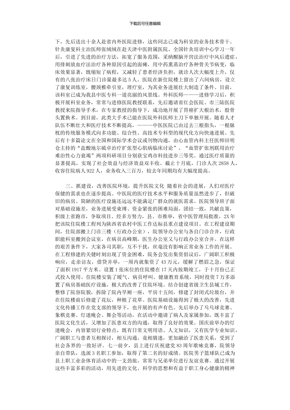 2024年医院护士节活动总结四篇_第3页