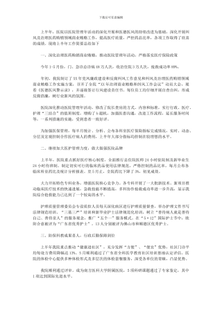 2024年医院工作总结word范文