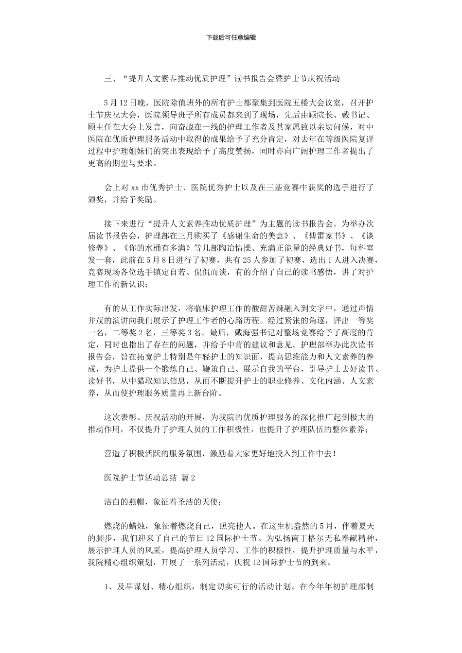 2024年医院护士节活动总结模板汇总六篇_第2页