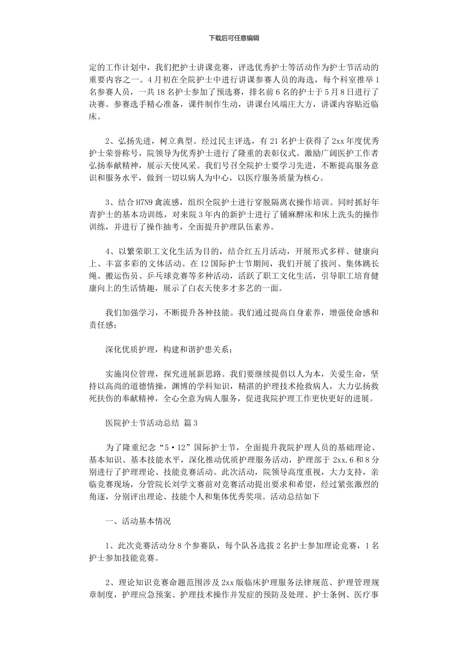 2024年医院护士节活动总结模板汇总六篇_第3页