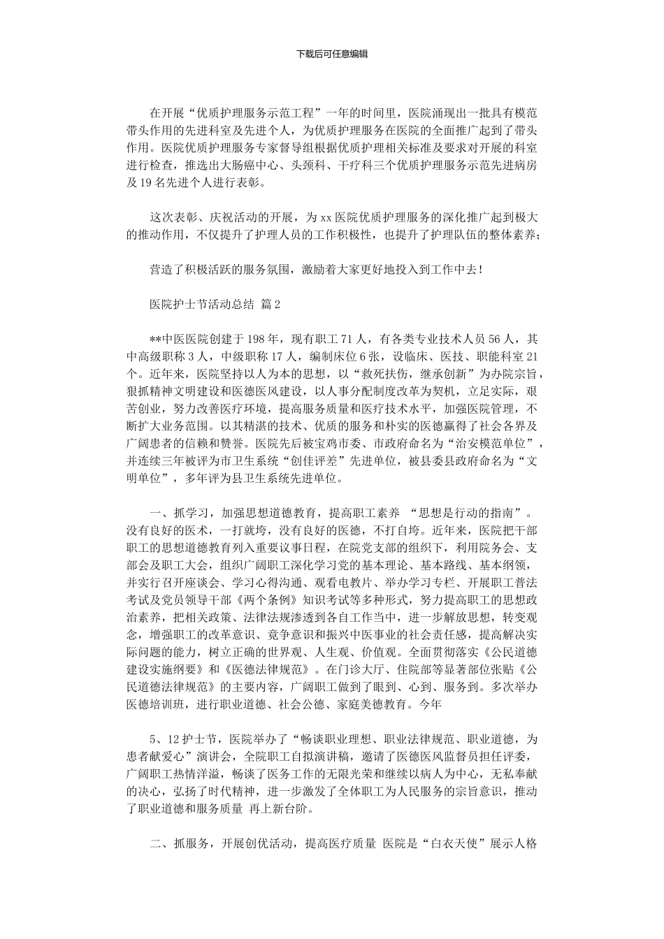 2024年医院护士节活动总结模板汇总_第2页