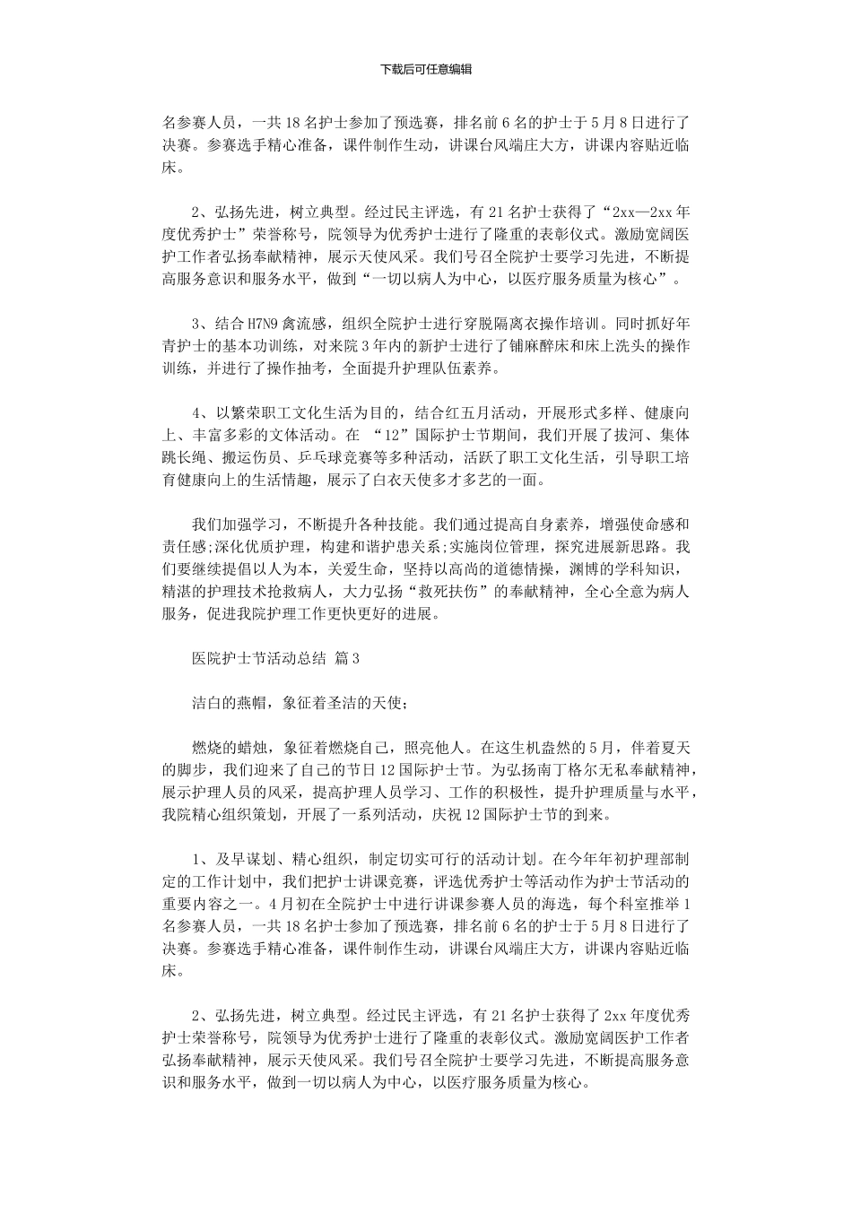 2024年医院护士节活动总结范本六篇_第2页