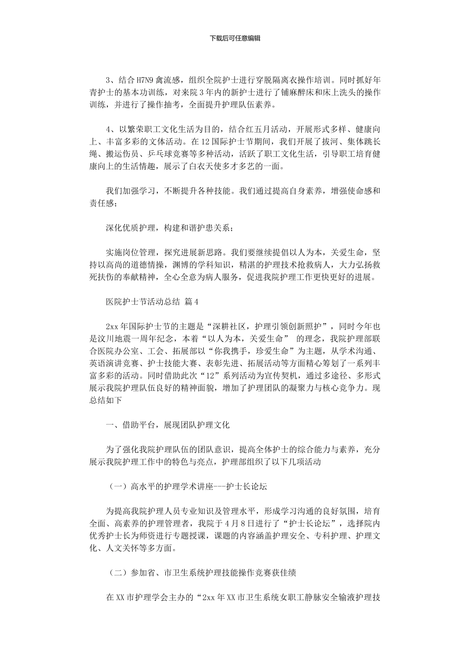 2024年医院护士节活动总结范本六篇_第3页