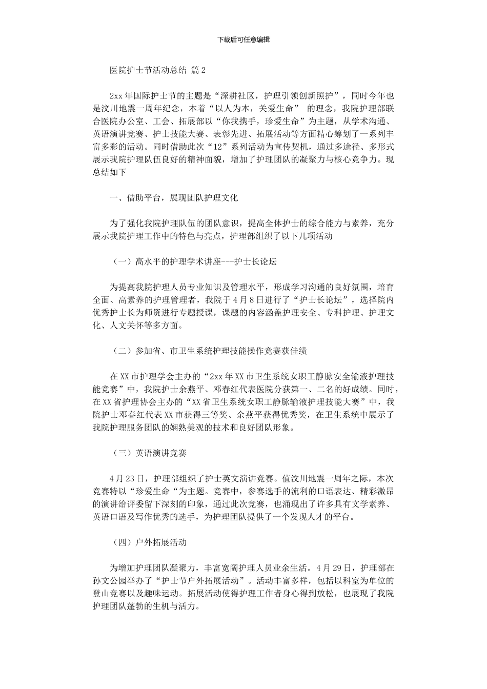 2024年医院护士节活动总结模板六篇_第2页