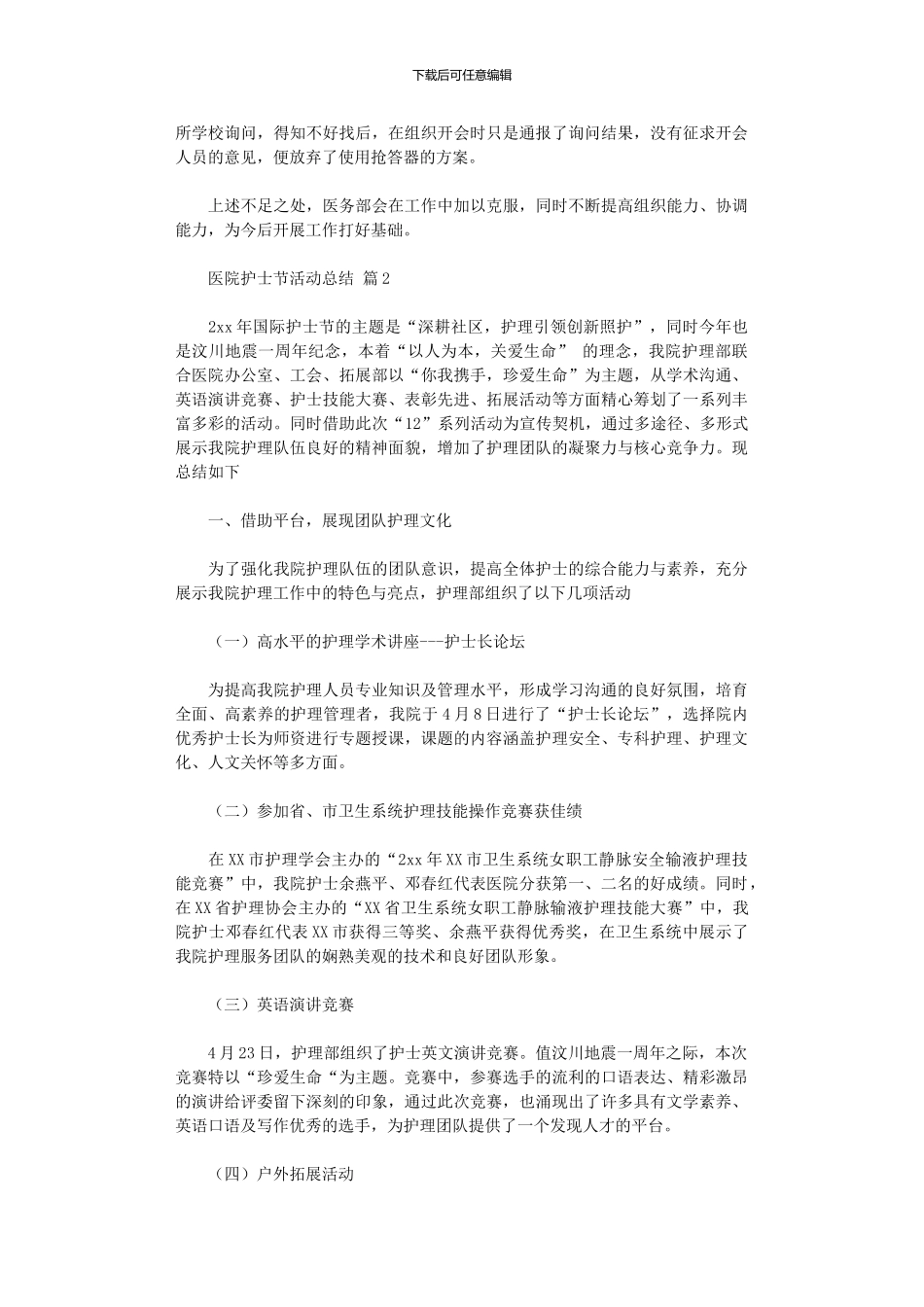 2024年医院护士节活动总结模板九篇_第2页
