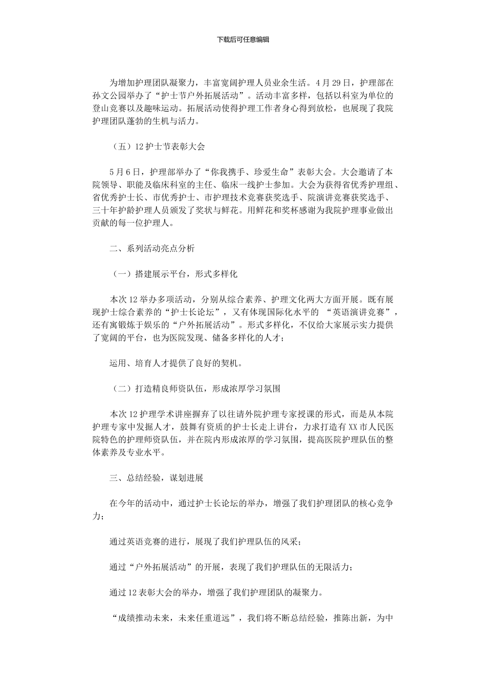 2024年医院护士节活动总结模板九篇_第3页