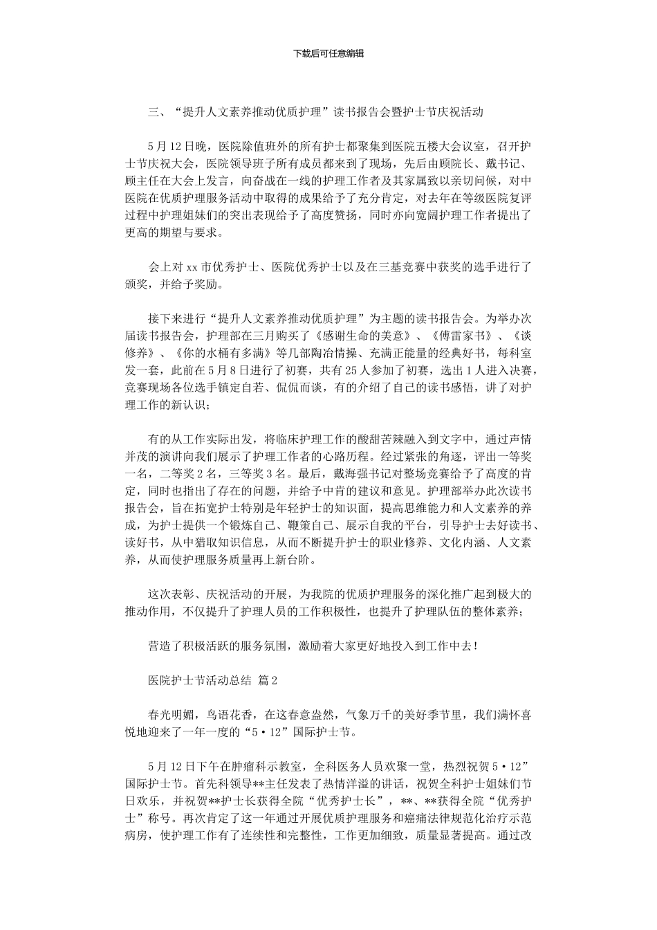 2024年医院护士节活动总结模板_第2页