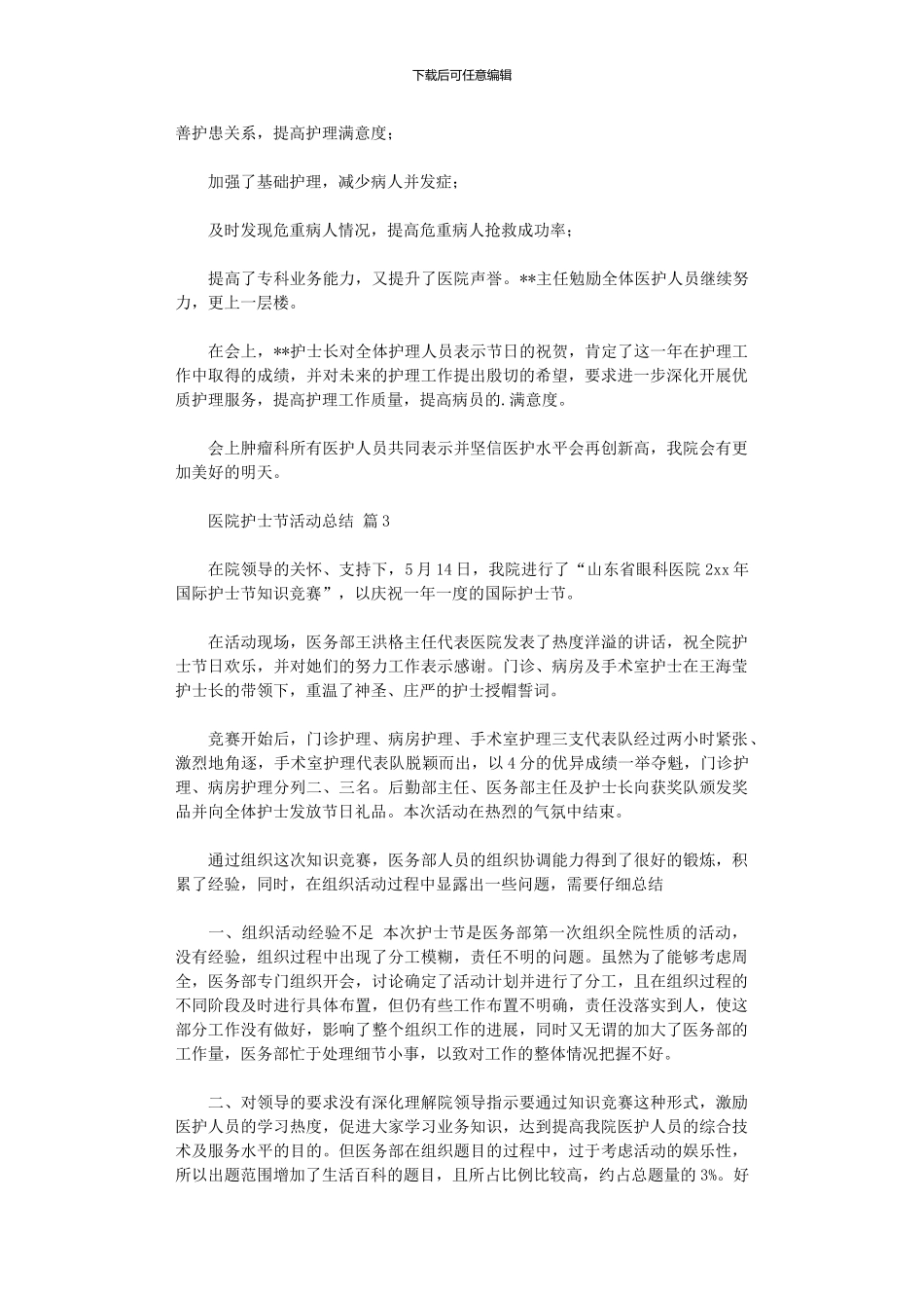 2024年医院护士节活动总结模板_第3页