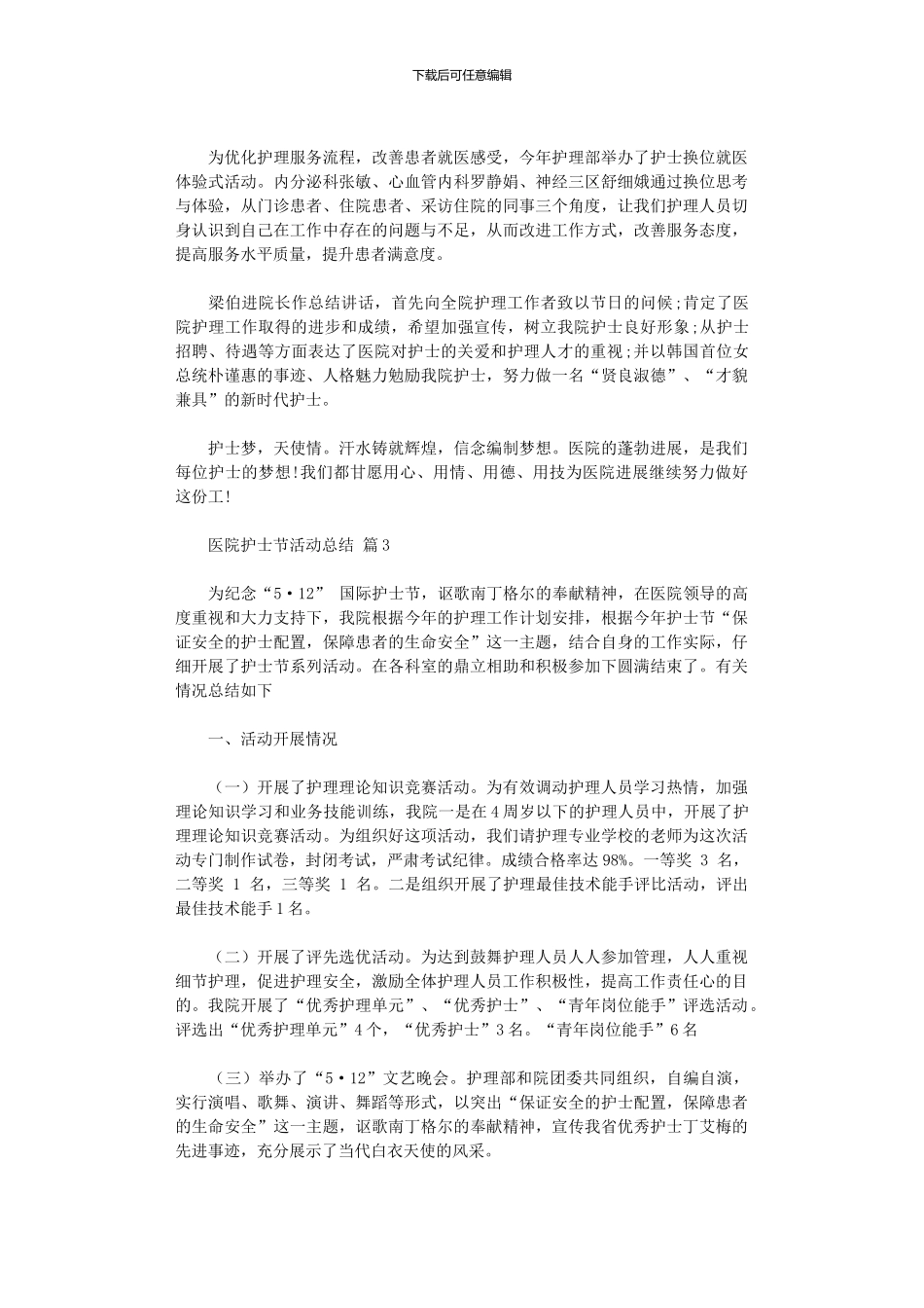 2024年医院护士节活动总结范本汇总六篇_第2页