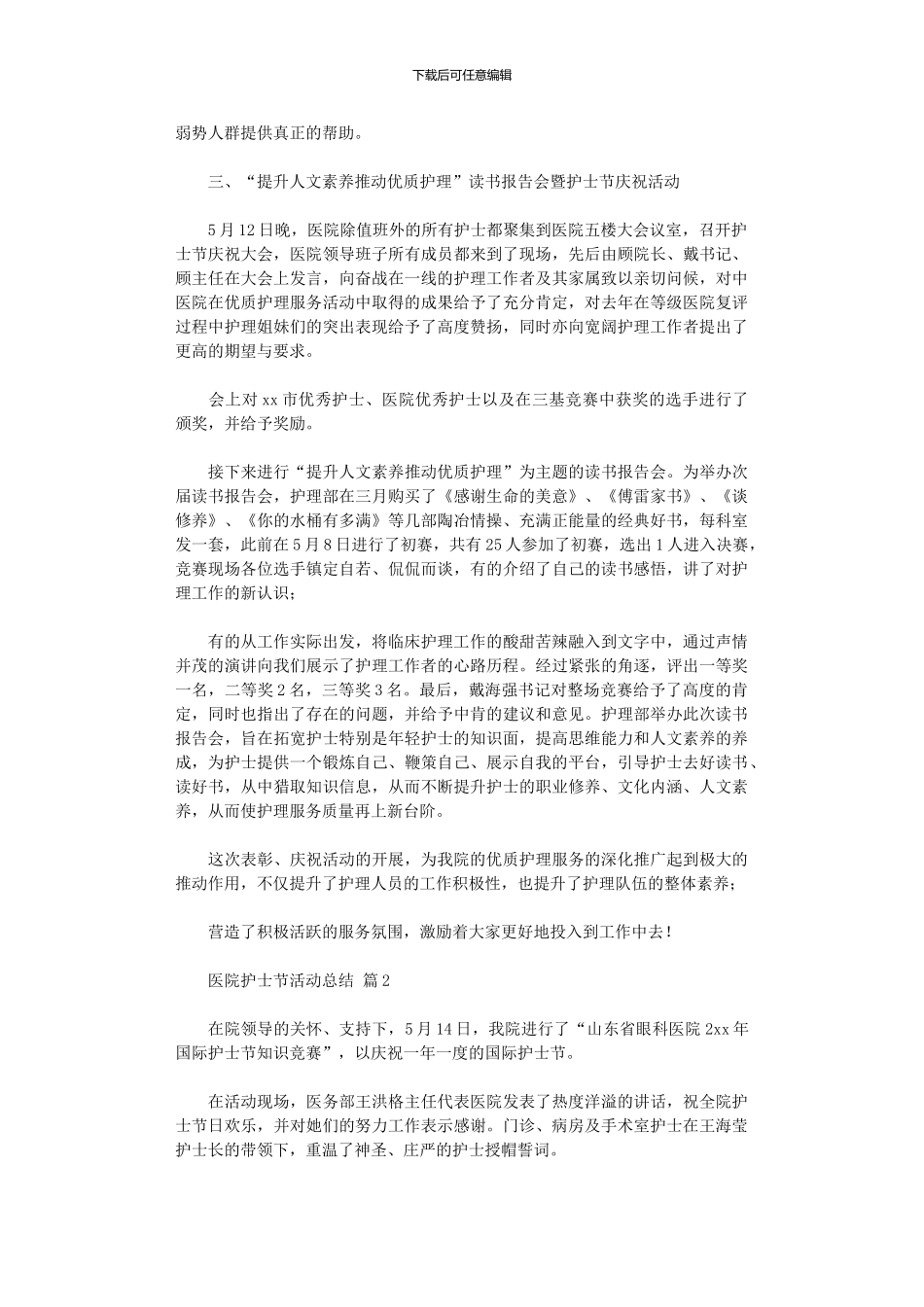 2024年医院护士节活动总结集合九篇_第2页