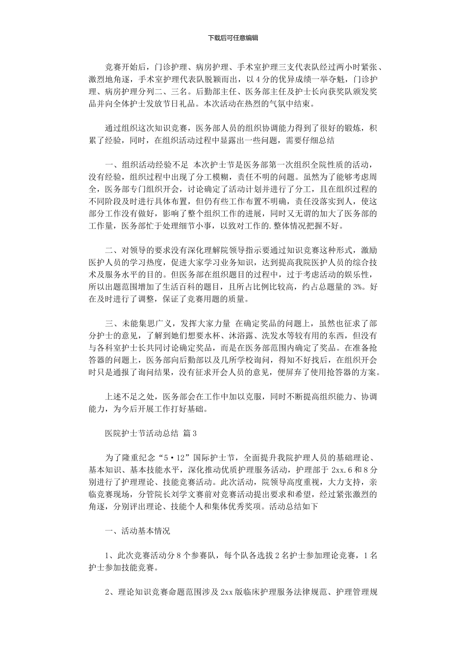 2024年医院护士节活动总结集合九篇_第3页